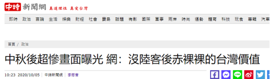  台湾中时新闻网报道截图