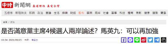  台湾“中时新闻网”报道截图