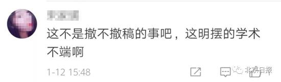 吹捧导师和师娘的“神论文”上核心期刊 网友炸