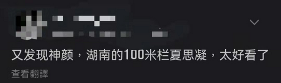 女版刘翔?00后绝美少女亮相全运会,网友:未来可期 夏思凝