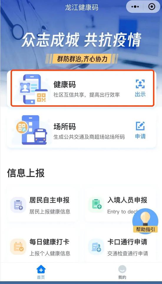 龙江健康码页面截图