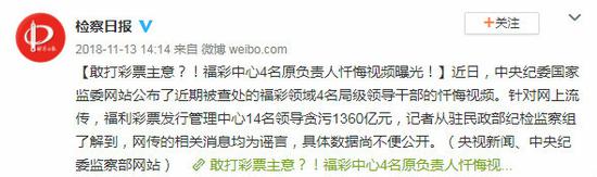 彩票中心领导买彩票中1360亿？去年已辟谣