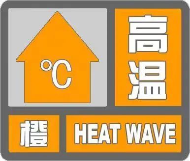 最高气温升至37 ℃以上！天津发布橙色预警