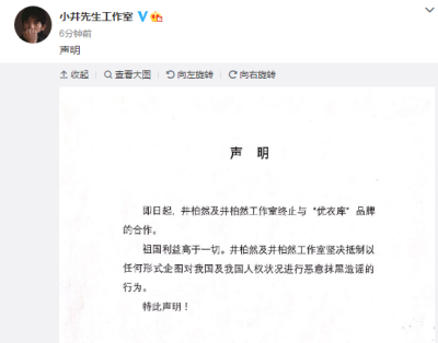 倪妮井柏然王源工作室先后发声明终止与优衣库品牌的合作