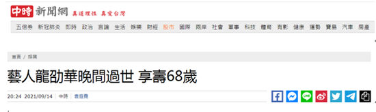 台湾“中时新闻网”报道截图