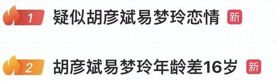 胡彦斌易梦玲恋情曝光！在马尔代夫亲吻搂抱被拍，两人相差16岁