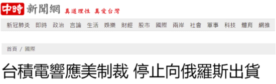 台湾“中时新闻网”报道截图