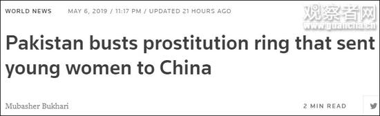 “巴基斯坦逮捕一将年轻女性送去中国的卖淫团伙” 报道截图
