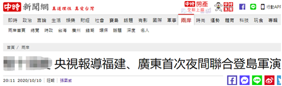  台湾中时新闻网报道截图