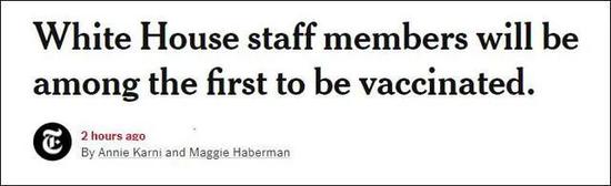 《纽约时报》报道截图：白宫工作人员将是第一批接种疫苗的人群之一。图源：纽约时报