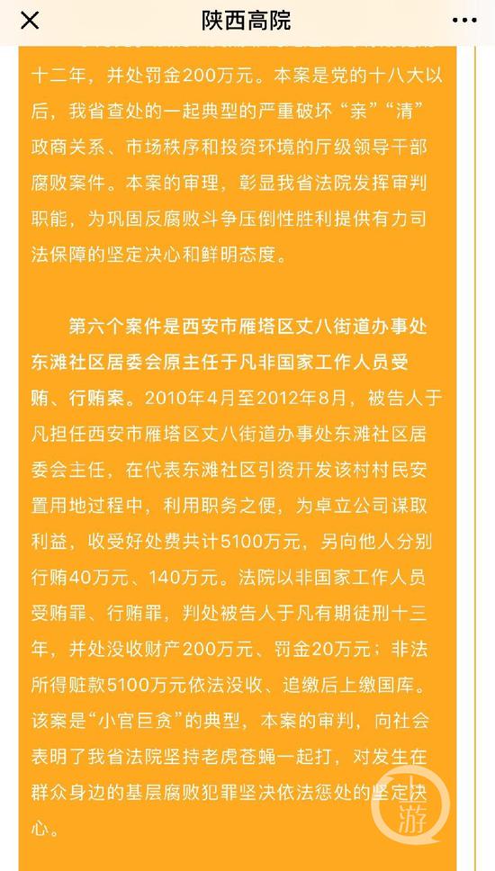 ▲陕西省高院公布“2018年度陕西法院十大审判执行案件”，“于凡案”位列其中。
