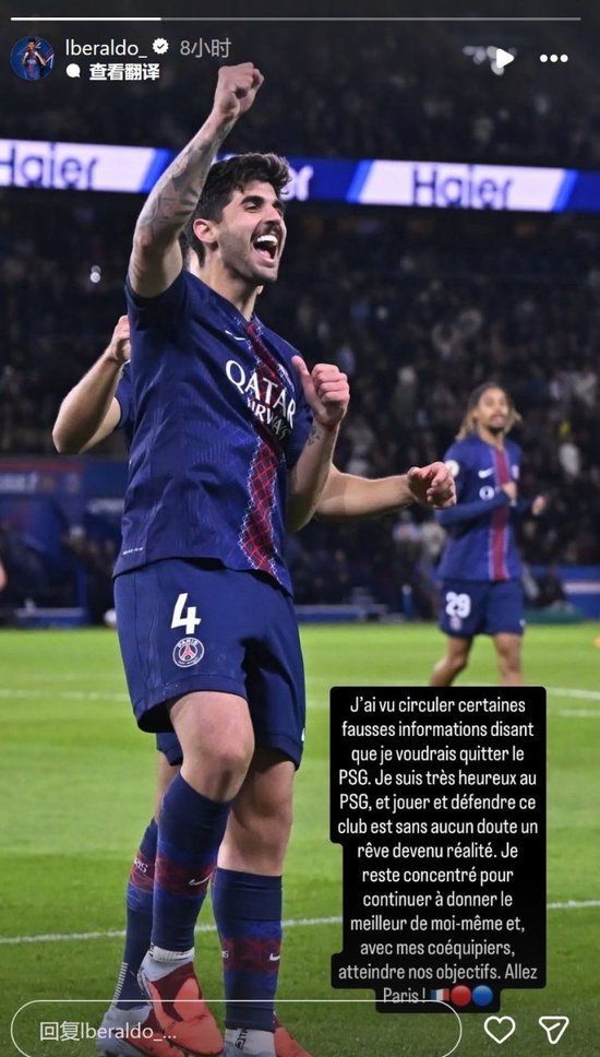 贝拉尔多辟谣离队传闻：我在巴黎很开心，将专注于实现我们的目标