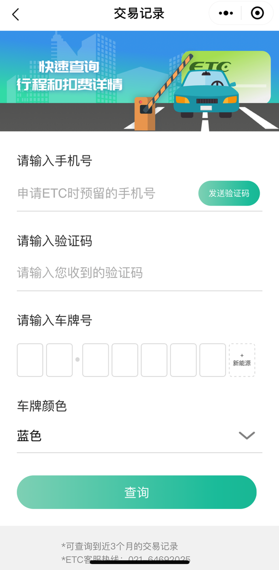 上海ETC交易账单查询功能上线，通行费一目了然
