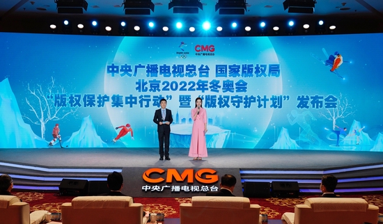 重磅！北京2022年冬奥会“版权保护集中行动”暨“版权守护计划”在京发布