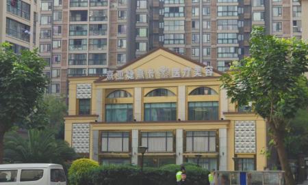  熹亚婕熹卡医疗美容门诊部。