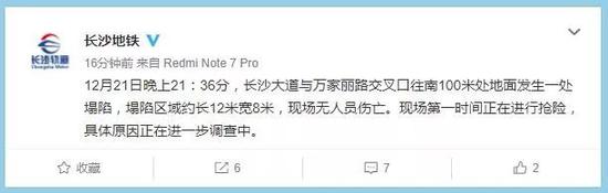 长沙路面塌陷 水电局人员正抢修水电等