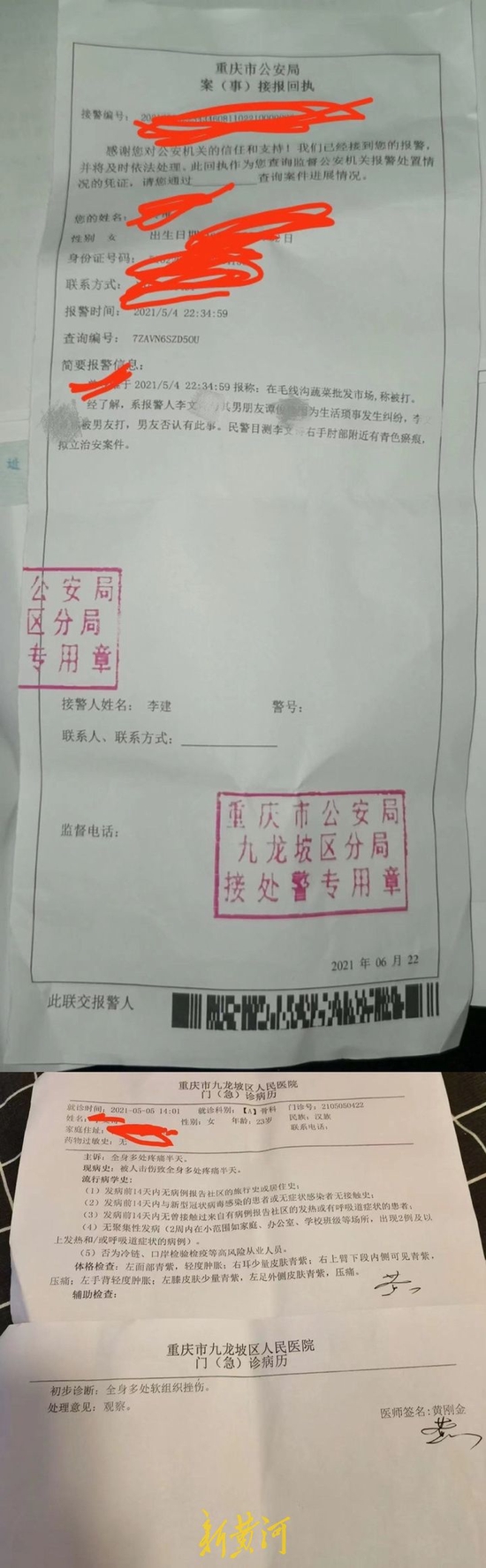 根据吴晓春提供的接报回执单显示,2021年5月10日,一位廖姓女子以"怀疑