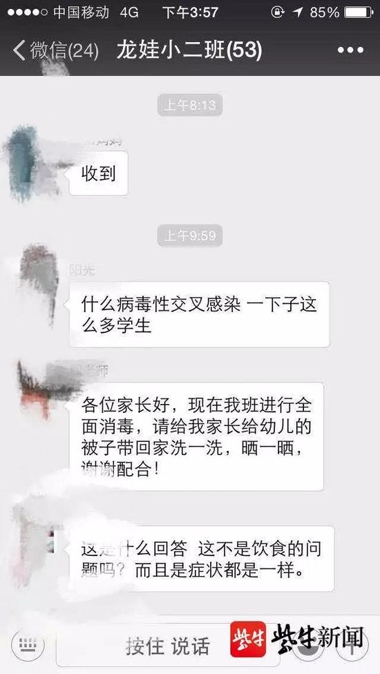 江苏幼儿园多1足球比分新闻名幼儿因呕吐入院治