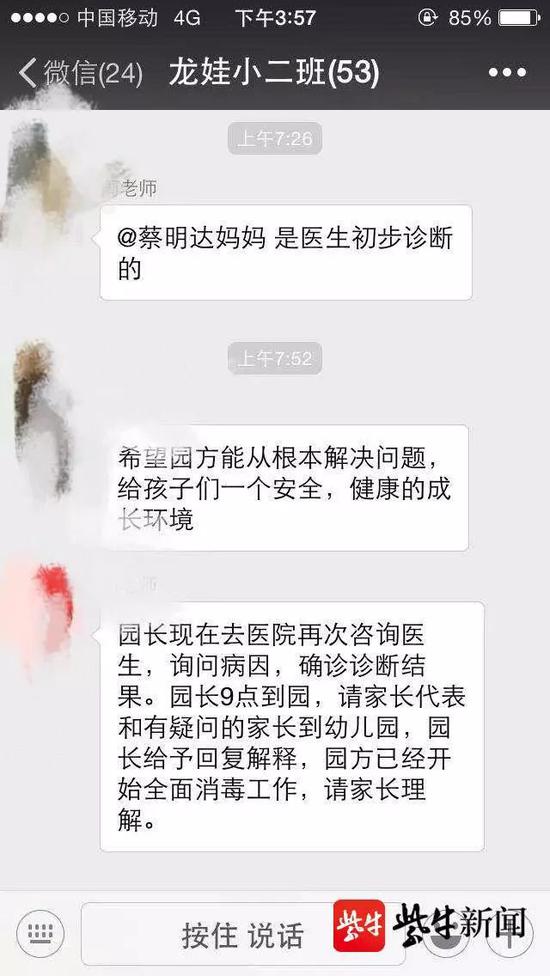 江苏幼儿园多1足球比分新闻名幼儿因呕吐入院治