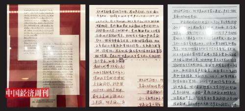图为甘肃省委原书记王三运忏悔书。
