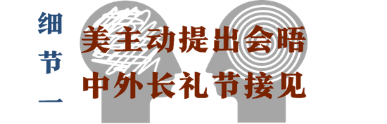 中美会谈7个细节 给美国补补课 新浪新闻