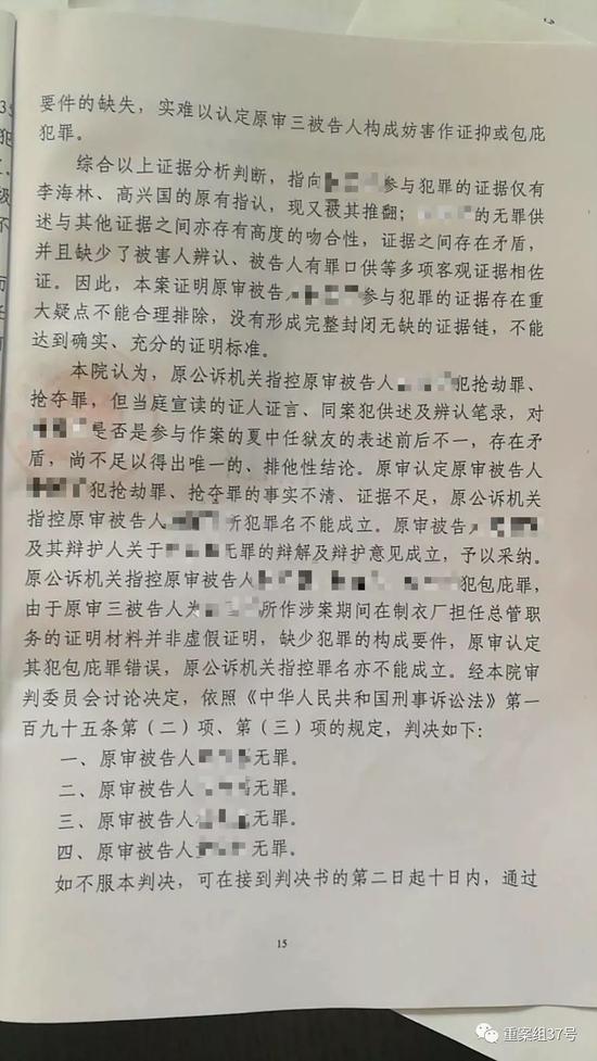 张军抢劫案:男子身在广东被控在东北抢劫 同案狱友:认错了人 ▲法院再审,判决张军、张福等人无罪。受访者供图