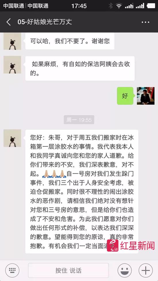 朱先生11月26日收到5号房的小刘发来的一条短信。图片来源：红星新闻