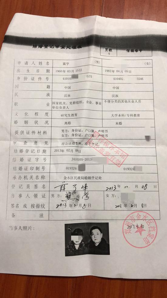 冀學與潤妍的結婚證明材料。