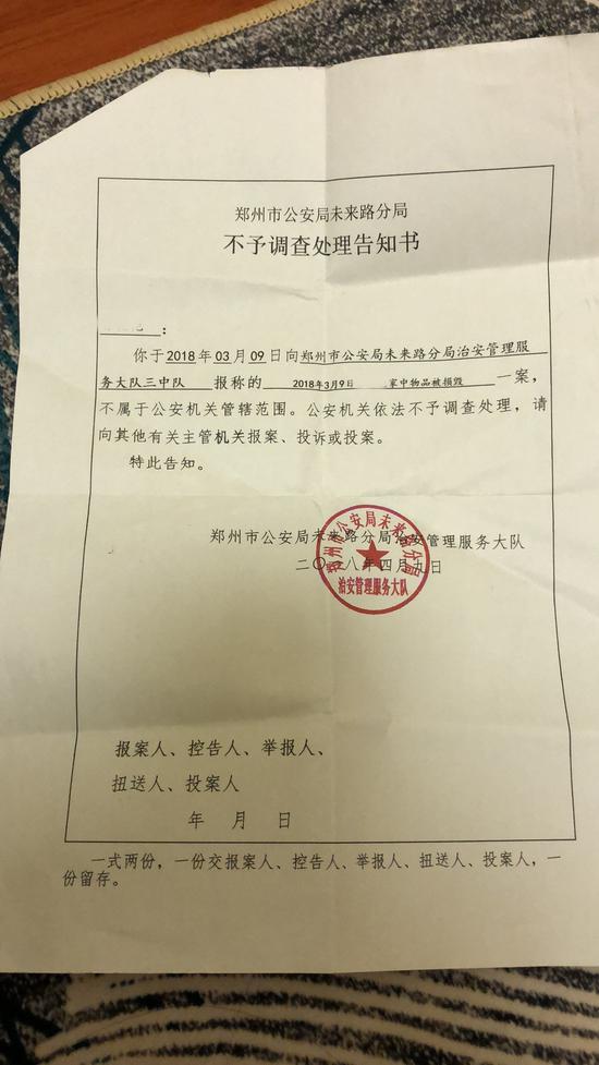 今年3月9日,潤妍家中被打砸,警方出具的不予立案決定。