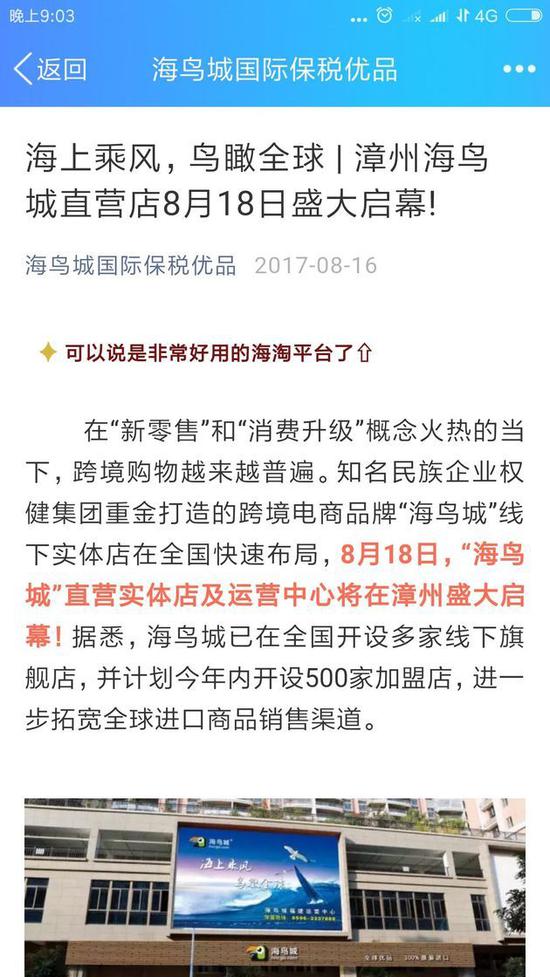 图片来源：海鸟城国际保税优品微信公众号页面截图