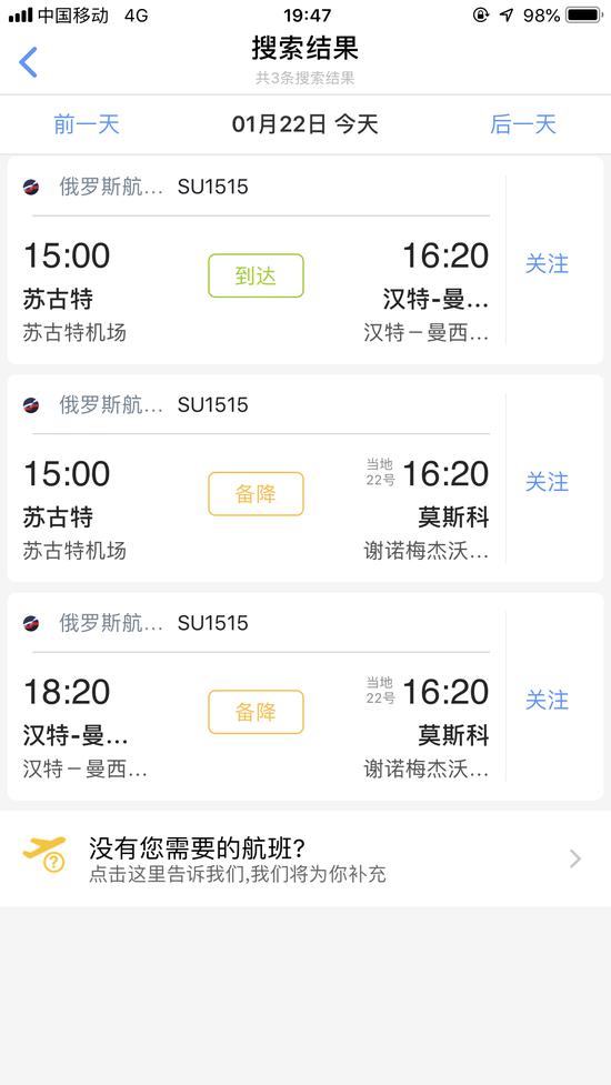 劫持航班69:俄航一架客机被劫持 机上载有69名乘客 原目的地和备降地