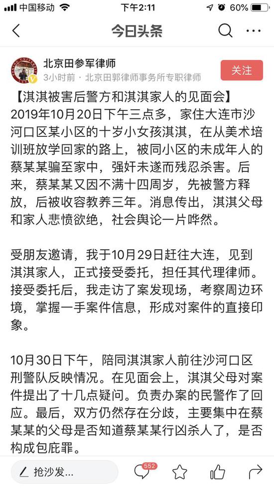 李天一案:大连10岁被害女童家属聘李天一案被害人代理律师