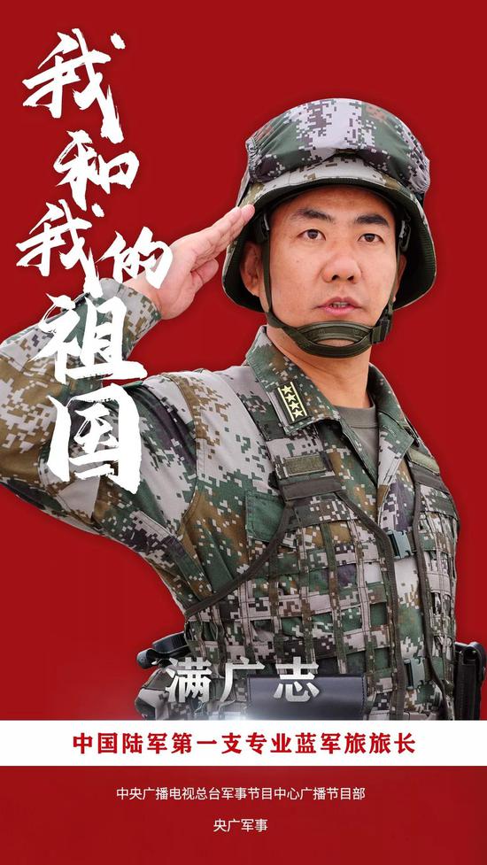 蓝军旅旅长满广志让一切敌人没有打赢的机会
