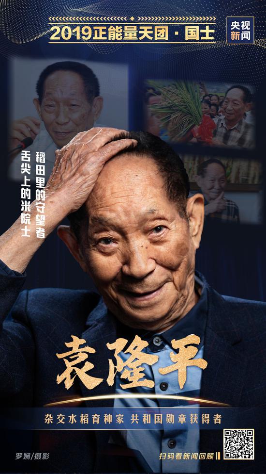 舌尖上的米院士稻田里的守望者袁隆平"对国家的忠,就是对父母最大的孝