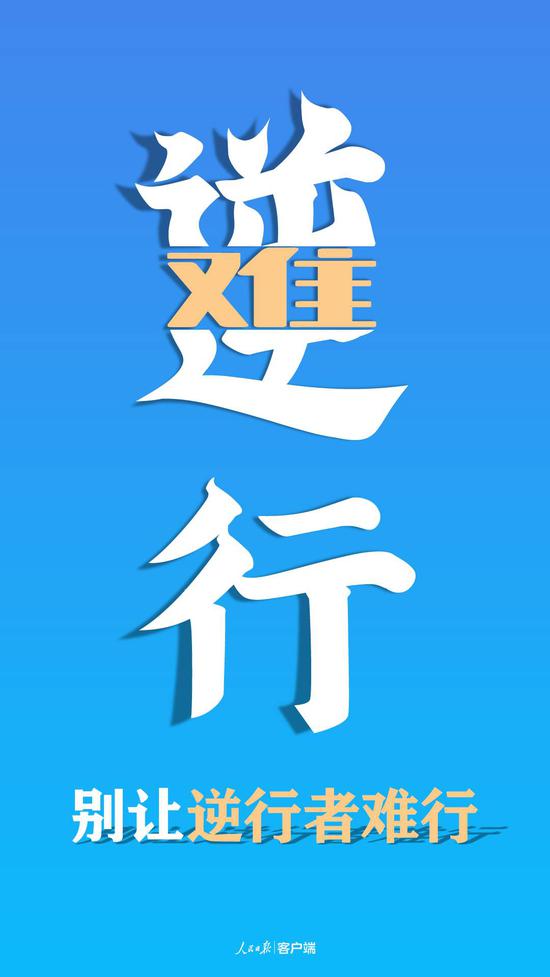 人民日报：粗暴劝返志愿者，不是“硬核”是硬