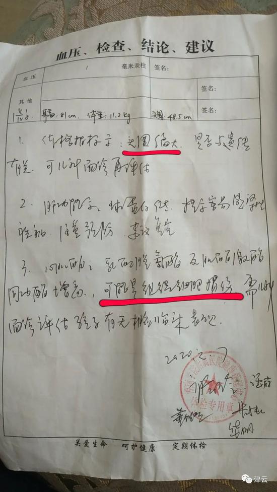 刘玲的孩子在2020年1月的体检结果