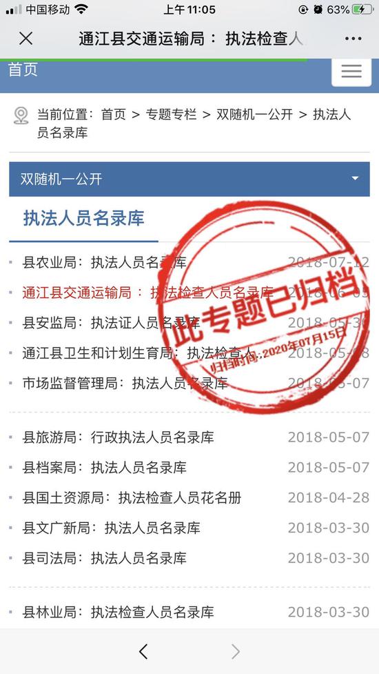 政府网站泄露上百名执法人员信息 媒体致电后删除