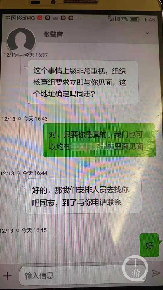 举报人李先生称,12月13日当天,自称郑州市公安局纪委的张警官发短 
