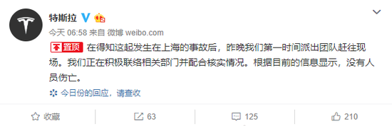 图说:特斯拉官方回应正在核实情况