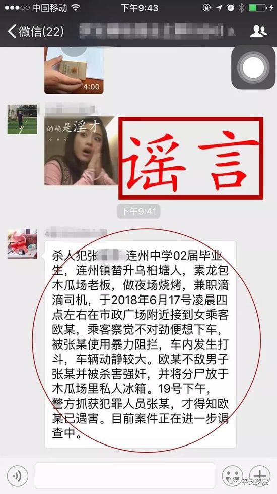 女孩上错车遇害案