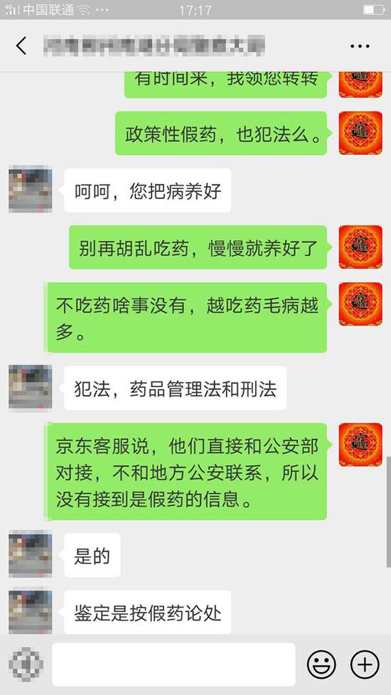  许雷向澎湃新闻提供了与办案人员的微信聊天截图