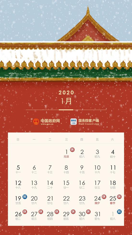 国办公布202名字 测试0年部分节假日安排:五一连