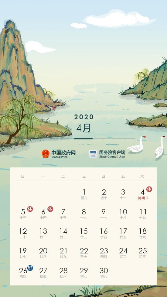 国办公布202名字 测试0年部分节假日安排:五一连