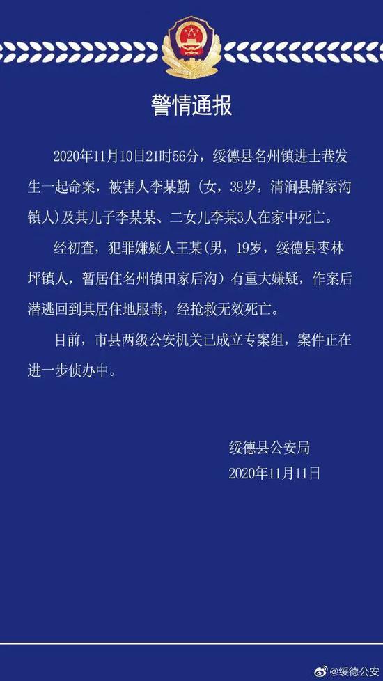 陕西榆林一家三人家中被害 19岁犯罪嫌疑人服毒