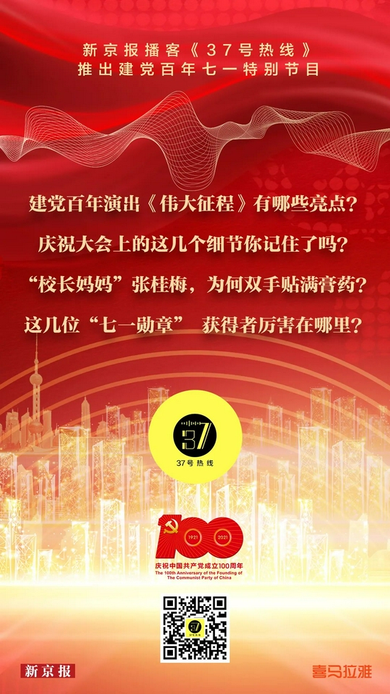 50款海报串起新京报建党百年礼赞