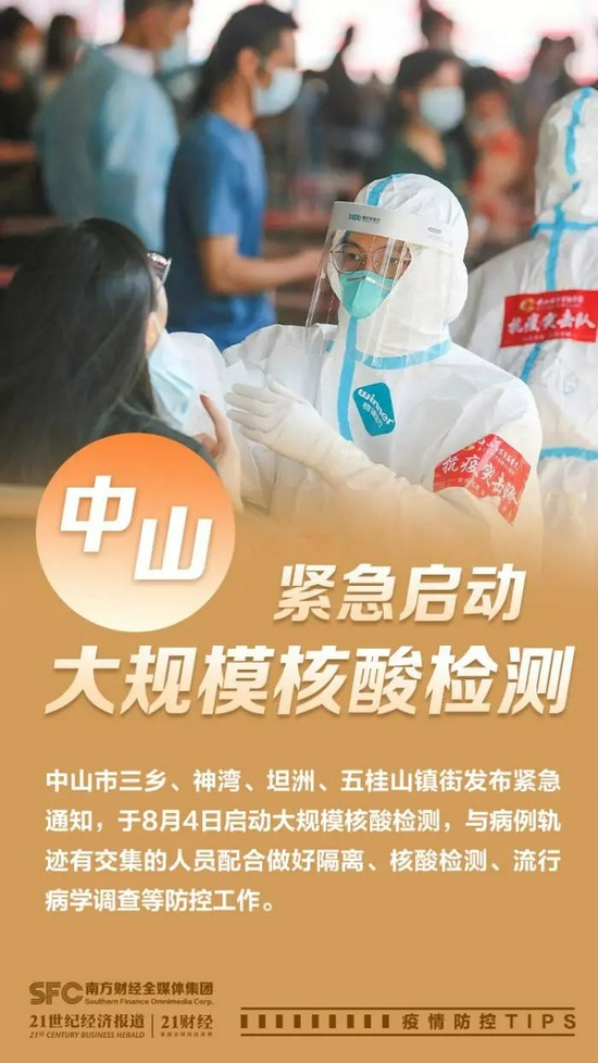 广州,中山,珠海最新通报:"除了防疫部队做得好,市民们如果出现发热