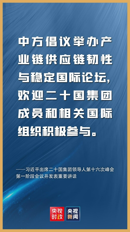 金句来了 习近平在二十国集团领导人第十六次峰会第一阶段会议上的讲话 新浪新闻