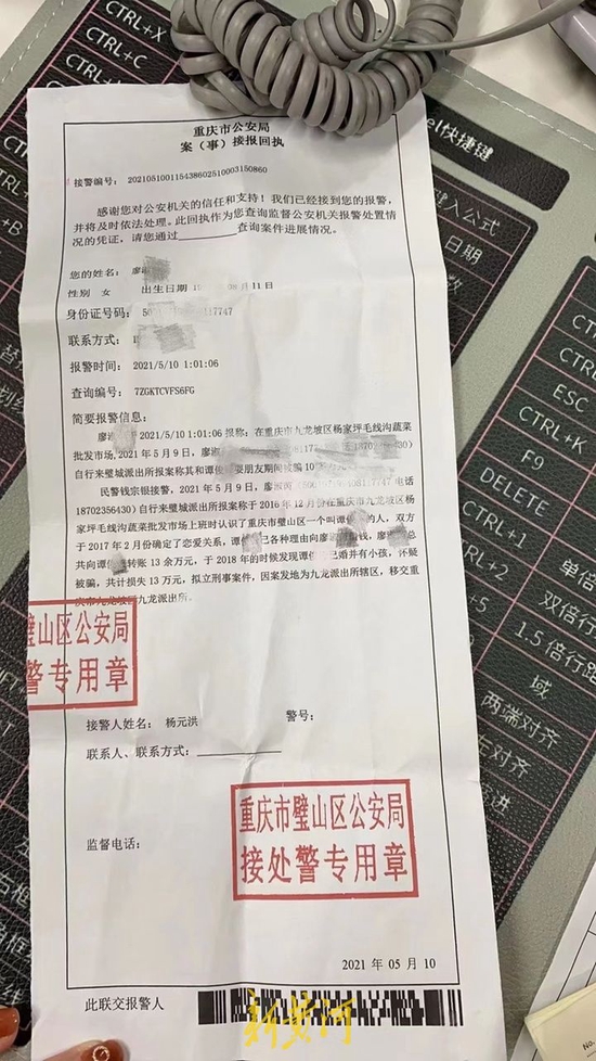 女子举报丈夫是感情骗子以恋爱为名诈骗十几名女性700多万