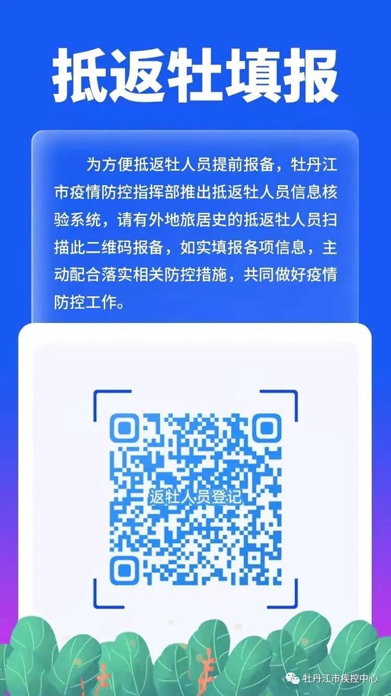 黑龙江多地发布提示!这些人立即报备!
