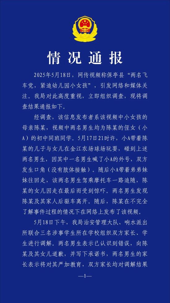 两名“飞车党”紧追幼儿园小女孩？保亭警方通报